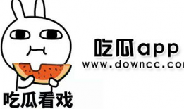 网红吃瓜爆料那个app